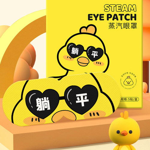 蒸汽眼罩热敷发热睡眠遮光护眼罩