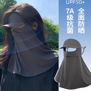 防晒面罩帽子遮脖子全脸无痕一体脸基尼女高颜值防紫外线冰丝口罩