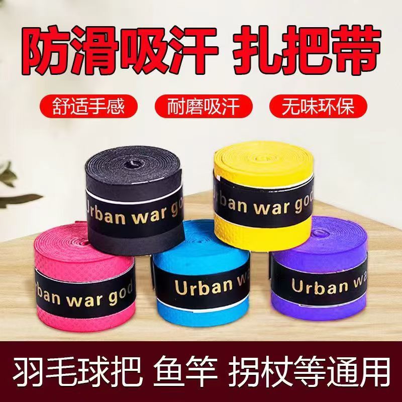 羽毛球拍手胶防滑耐磨车把缠绕带