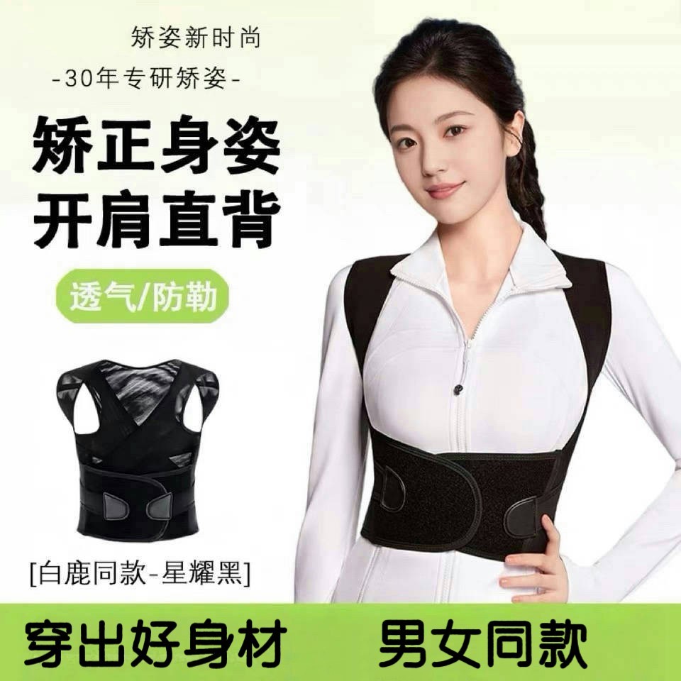 成人男女隐形矫姿带背部女士开肩