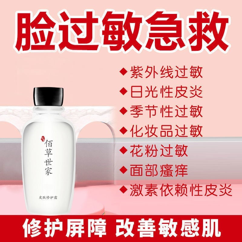 脸部过敏皮肤修复红痒红肿抗过敏的护肤品干燥起皮止痒药膏专用药