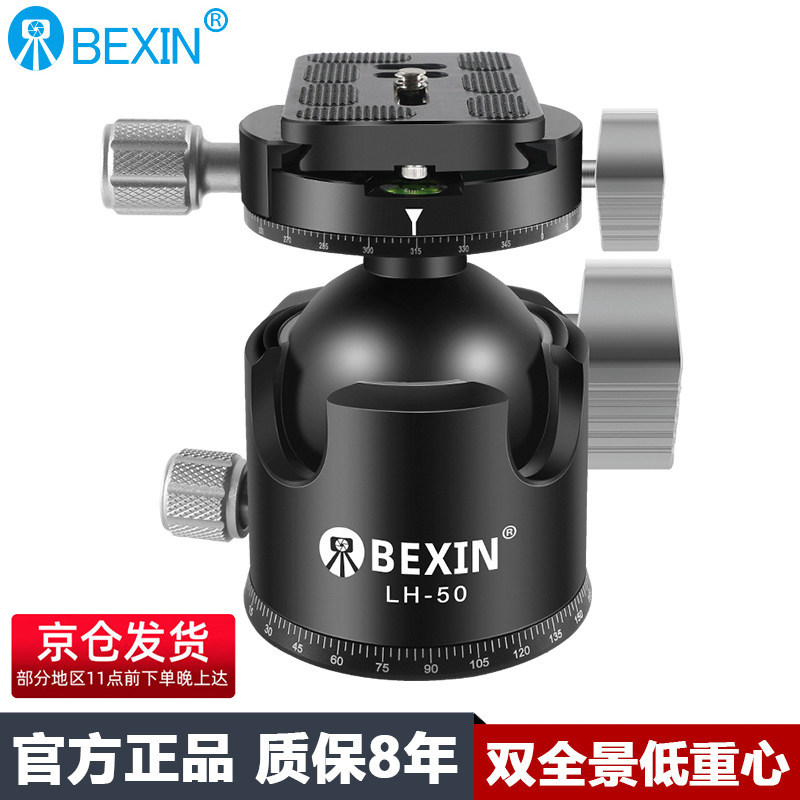 贝欣LH低重心云台双全景阻尼球形云台大球径单反长焦相机打鸟拍鸟三脚架独脚架摄影摄像阿卡通用全景球型云台