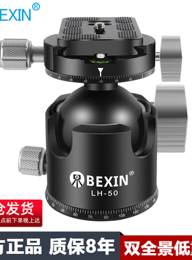 贝欣LH低重心云台双全景阻尼球形云台大球径单反长焦相机打鸟拍鸟三脚架独脚架摄影摄像阿卡通用全景球型云台