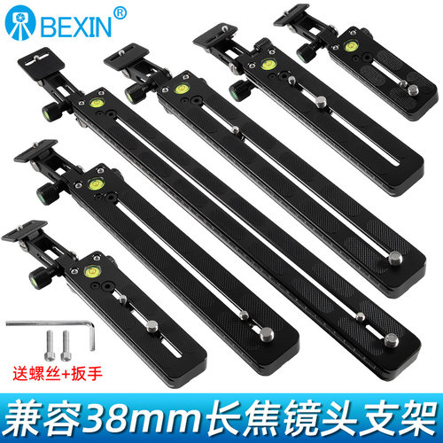 长焦镜头支架托架托板