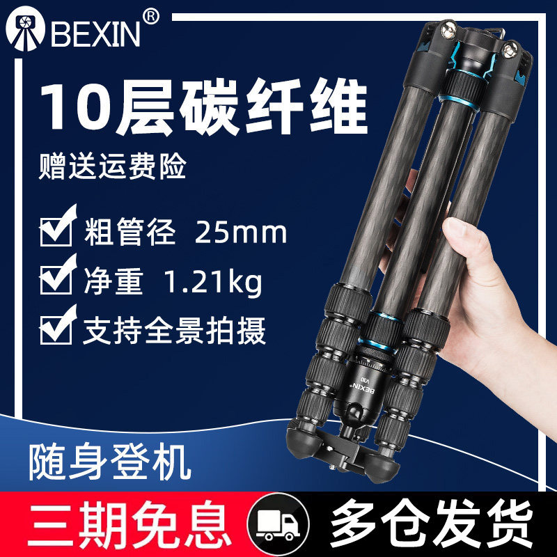 贝欣碳纤维三脚架单反相机超轻便携反折旅行微单专业摄影摄像手机拍照直播支架碳素三角架液压阻尼云台套装