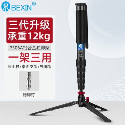 铝合金摄影独脚架登山杖