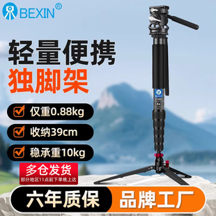 贝欣P306独脚架碳纤维专业摄影摄像机轻量便携单脚户外婚庆录像vlog拍摄相机稳定器支架液压云台三脚架三角架