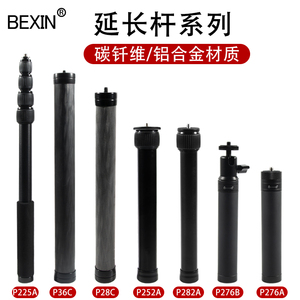 三脚架中轴延长杆加长杆手持自拍杆跟拍神器手机稳定器直播支架适用大疆如影SC S智云飞宇云鹤碳纤维加高配件