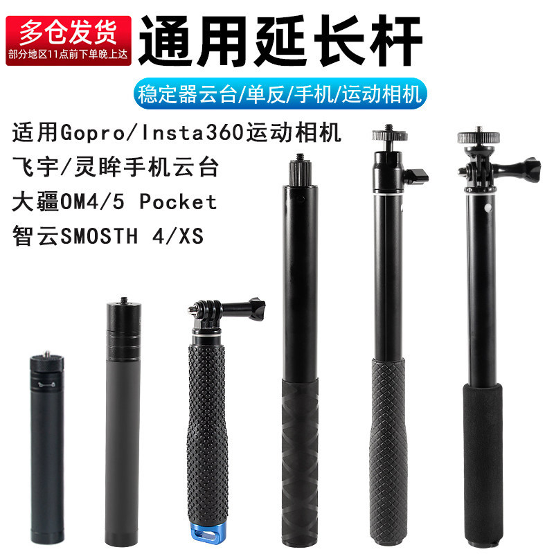 贝欣云台稳定器延长杆适用影石insta360X5/X4 gopro运动相机智云飞宇大疆OM4加长杆手机自拍杆