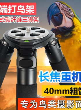 贝欣碳纤维专业拍鸟三脚架无中轴40mm管径ST424C单反相机便携摄像机液压云台阻尼长焦镜头大炮打鸟三脚架支架