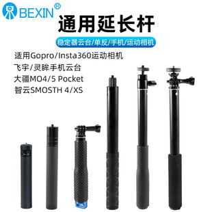 云台稳定器延长杆适用gopro运动相机智云飞宇大疆OM4加长杆自拍杆