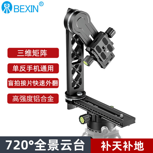 720全景云台三维矩阵VR接片