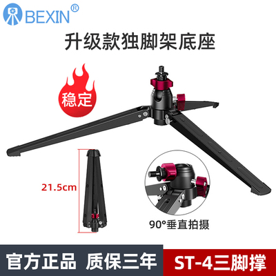 贝欣新款独脚架三脚撑加长稳定