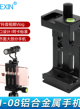 贝欣通用金属手机夹子抖音直播录像支架配件单反三脚架云台摄影摄像专业固定桌面支架冷靴铝合金手机架夹子
