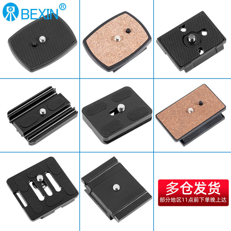 通用快装板通用云台快拆板图片