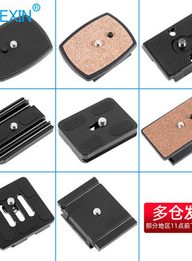 云台快装板底座相机三脚架通用快拆板卡扣配件适用云腾轻装时代百诺曼富图三脚架手机单反微单相机钓鱼灯支架
