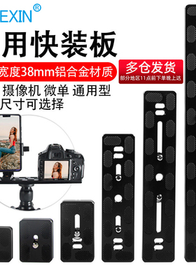 贝欣云台快装板通用百诺轻装时代三脚架配件快拆微单反相机固定板阿卡雅佳标准双机位三角架加长快装板