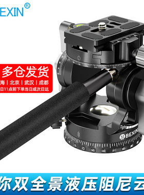 贝欣DT新款铝合金双全景液压阻尼云台微单反相机摄影云台轻量化风光专业拍鸟三脚架独脚架滑轨通用金属云台