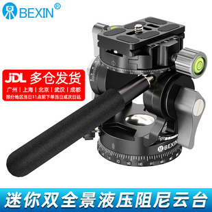 贝欣DT新款铝合金双全景液压阻尼云台微单反相机摄影云台轻量化风光专业拍鸟三脚架独脚架滑轨通用金属云台