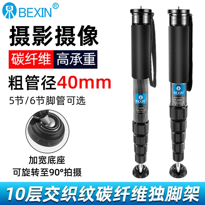 贝欣独脚架碳纤维33/36/40mm大管径轻便携专业单反摄像机录像机摄影液压阻尼云台三脚架单脚架独角架支架套装