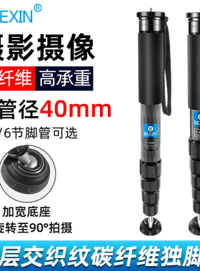 贝欣独脚架碳纤维33/36/40mm大管径轻便携专业单反摄像机录像机摄影液压阻尼云台三脚架单脚架独角架支架套装