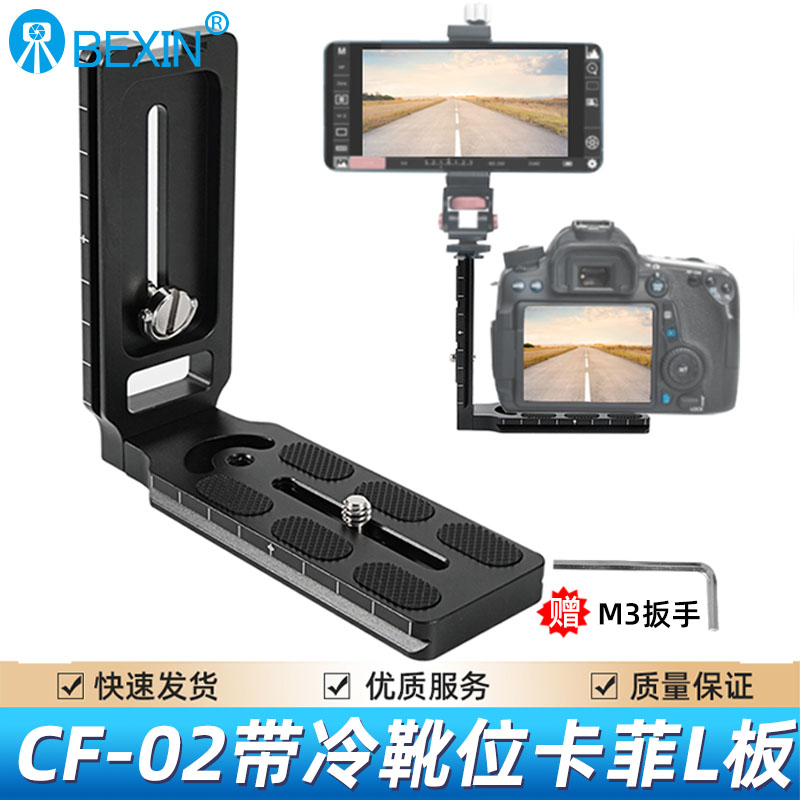 三脚架L型快装板卡菲板