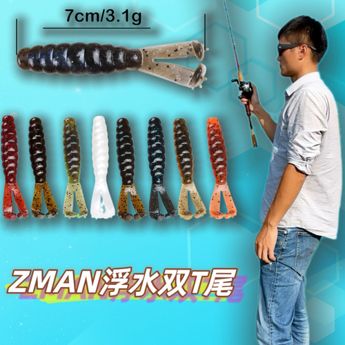 TPR加盐ZMAN浮水双T尾软饵黑坑饵
