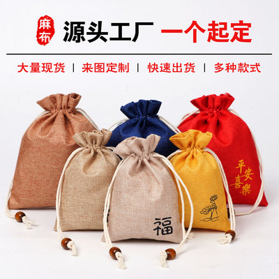 麻布小布袋定制束口锦囊袋福袋手串收纳袋文玩珠宝首饰布袋子定制