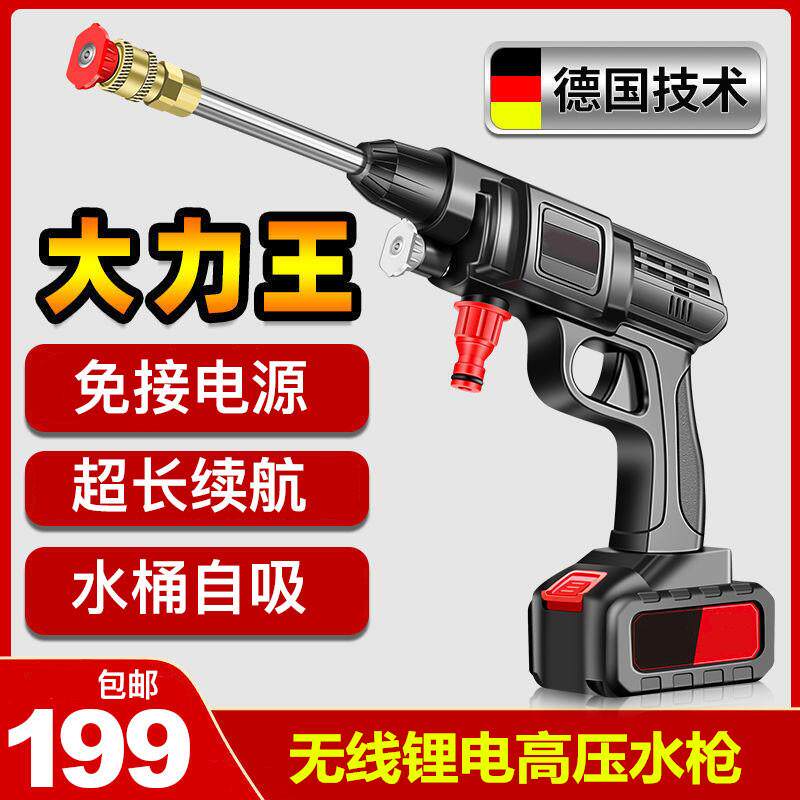 德国科技锂电无线水枪家用多功能高压指握式手柄水枪工程塑料枪身