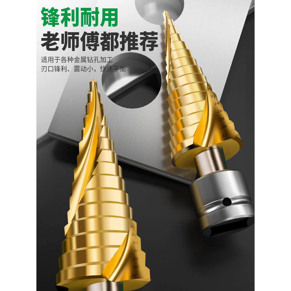 德国宝塔钻头开孔扩孔电板手不锈钢木工金属打孔钻阶梯钻打孔