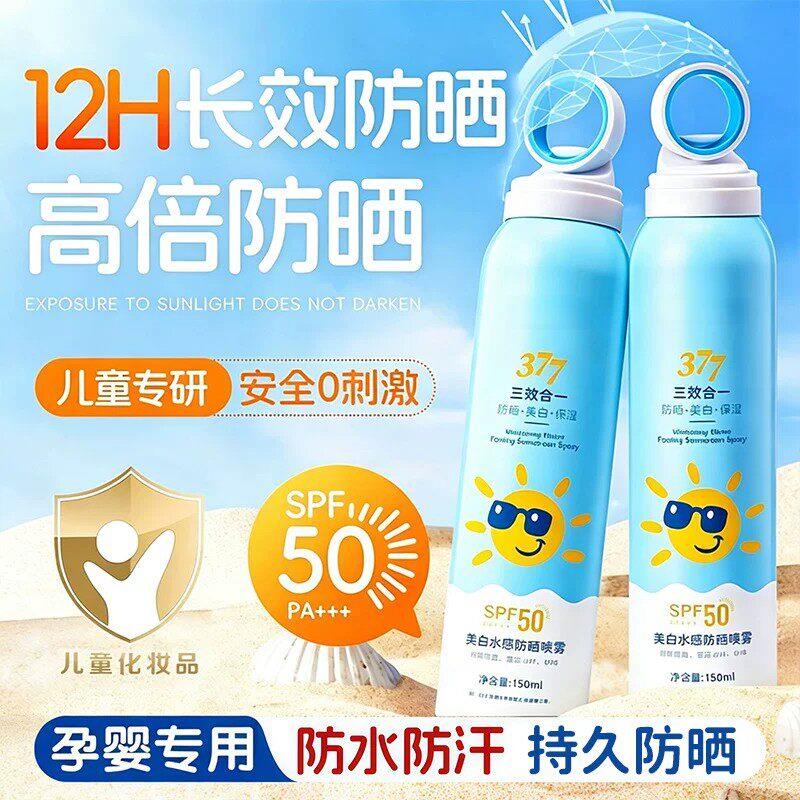 SPF50+防晒喷雾青少年男女宝宝清爽不粘腻防晒抗UV正品1