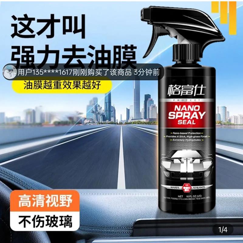格富仕汽车油膜清洁剂多效玻璃翻新护理剂强力油馍去除速效镀膜剂图片