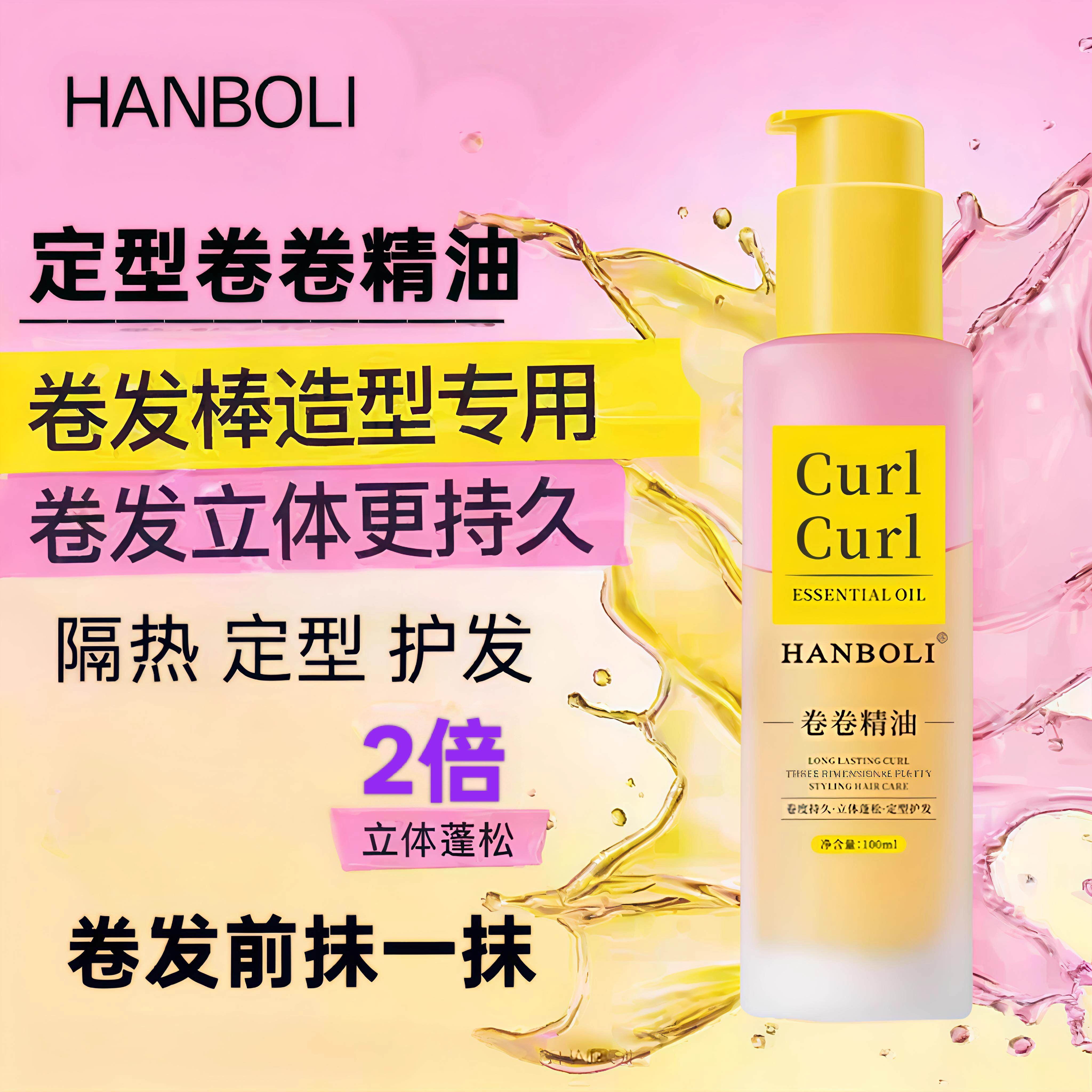 卷卷精油卷发专用卷发护发精油护卷卷度持久蓬松定型立体塑性隔热