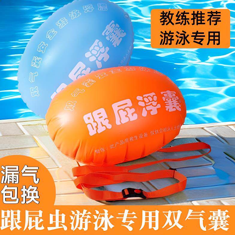 跟屁虫游泳专用加厚双气囊安全游泳装备浮漂球防溺水户外救生