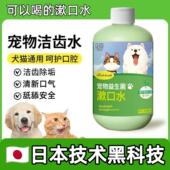 宠物漱口水狗狗猫咪洁牙可食用除口臭洁齿水口腔清洁 日本专研