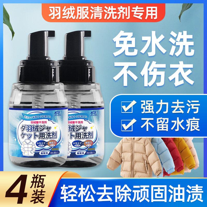 羽绒服干洗剂清洁剂免水洗家用衣服去污渍油渍泡泡慕斯清洗剂