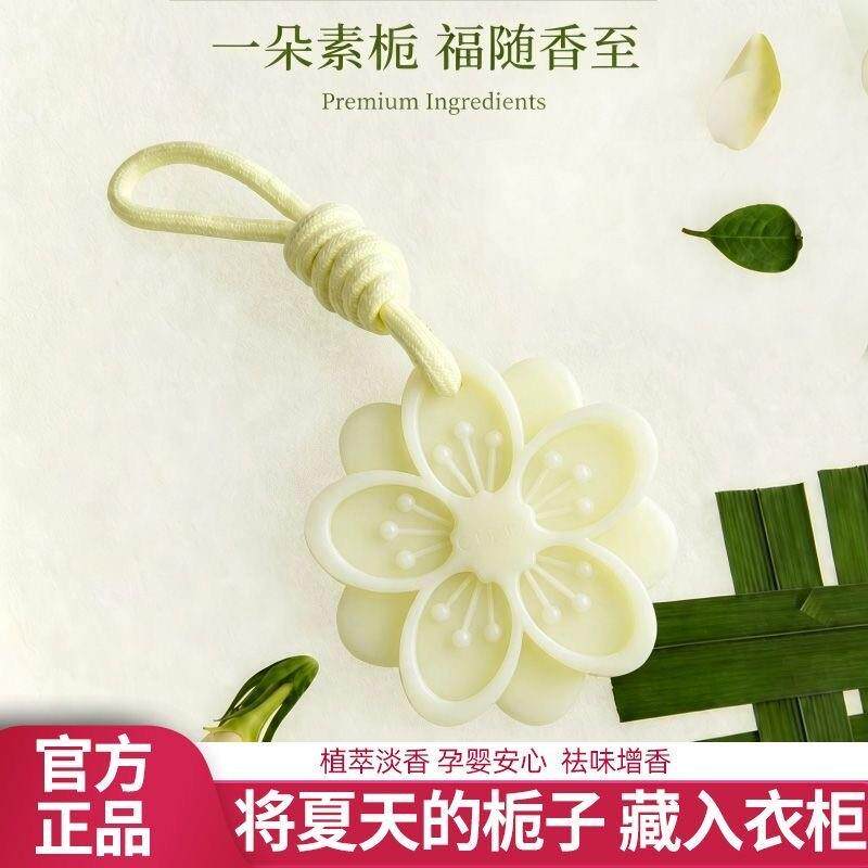 【下单立减50】栀子香薰蜡片家用衣柜持久留香高级感挂件卧室家用