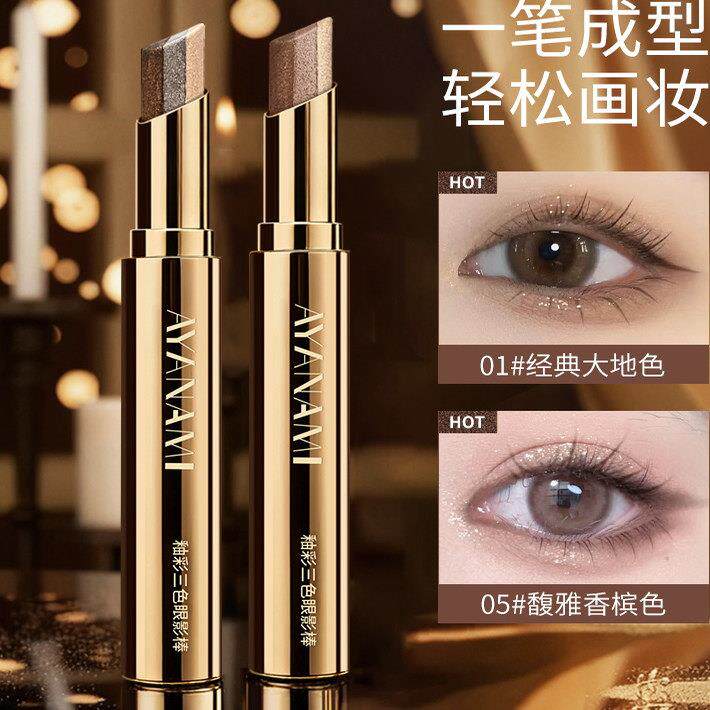 荐懒人推三色眼影棒不晕染捷不飞粉TZN易上色便快一抹方成型