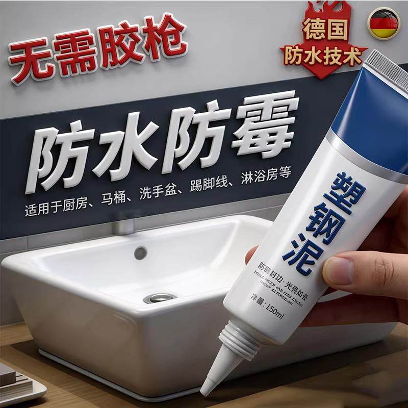 塑钢泥防水防霉漏水胶化妆室填缝胶泥瓷砖缝隙修马桶水槽补漏