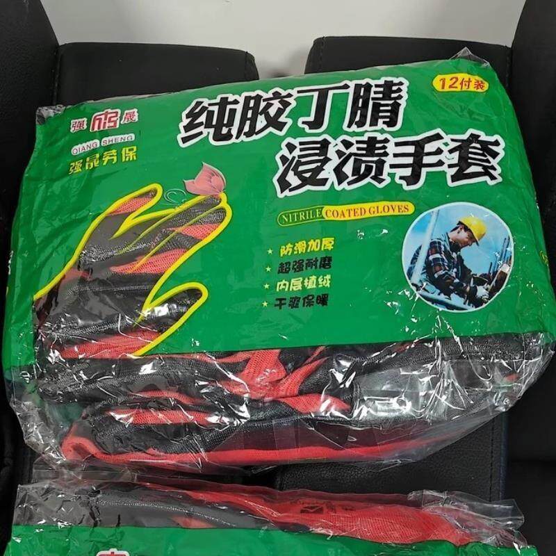 强晟纯胶丁腈浸渍手套劳保耐磨工作丁腈防油防滑防水浸胶橡胶乳胶