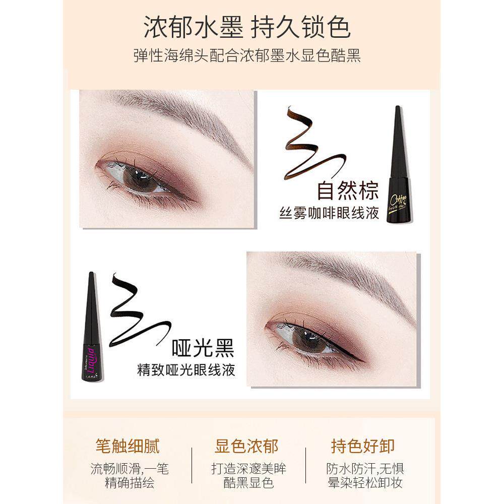 软火烈鸟液体眼线女士防抹水正品头细头硬头TKX不易涂线瓶装液体