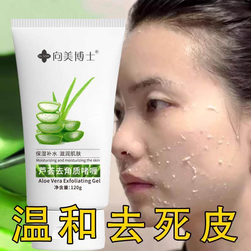 氏面部芦荟去角质啫喱膏死皮清洁毛孔控油嫩肤磨砂膏全身可用