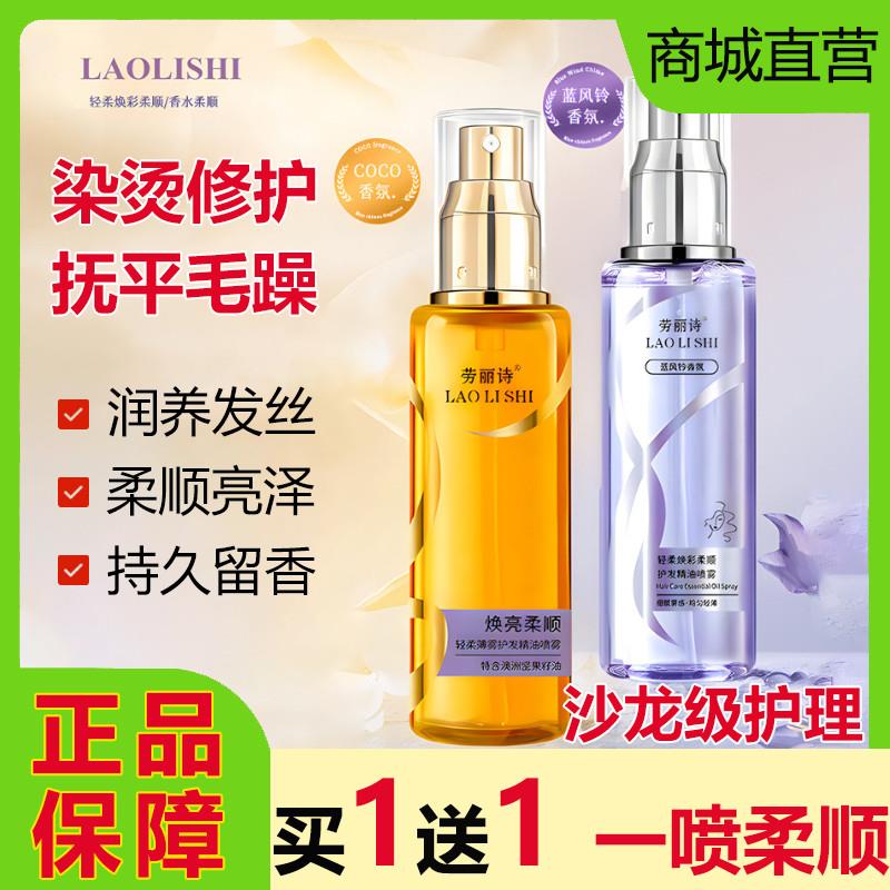 轻柔薄雾护发精油喷雾防毛躁柔顺修护干枯补水持久留香防静电正品