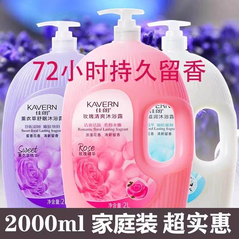 沐浴露持久留香72小时大容量2L家庭装男女儿童沐浴液正品官方品牌