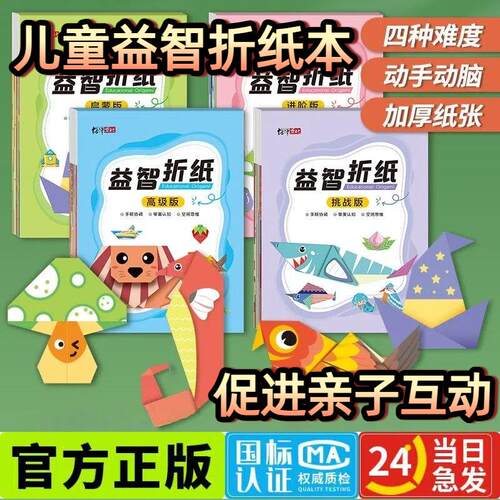 益智折纸书剪纸趣味平面创意手工专注力礼物四本diy折纸玩具