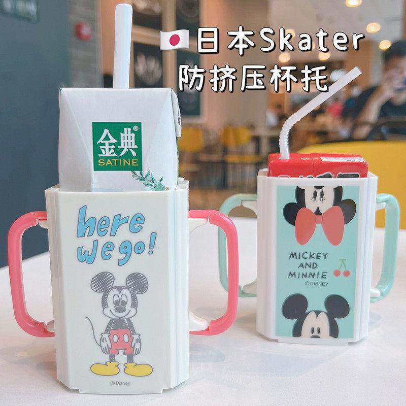 日本制skater杯托儿童饮料专用练习架纸盒牛奶架卡通图案携带方便