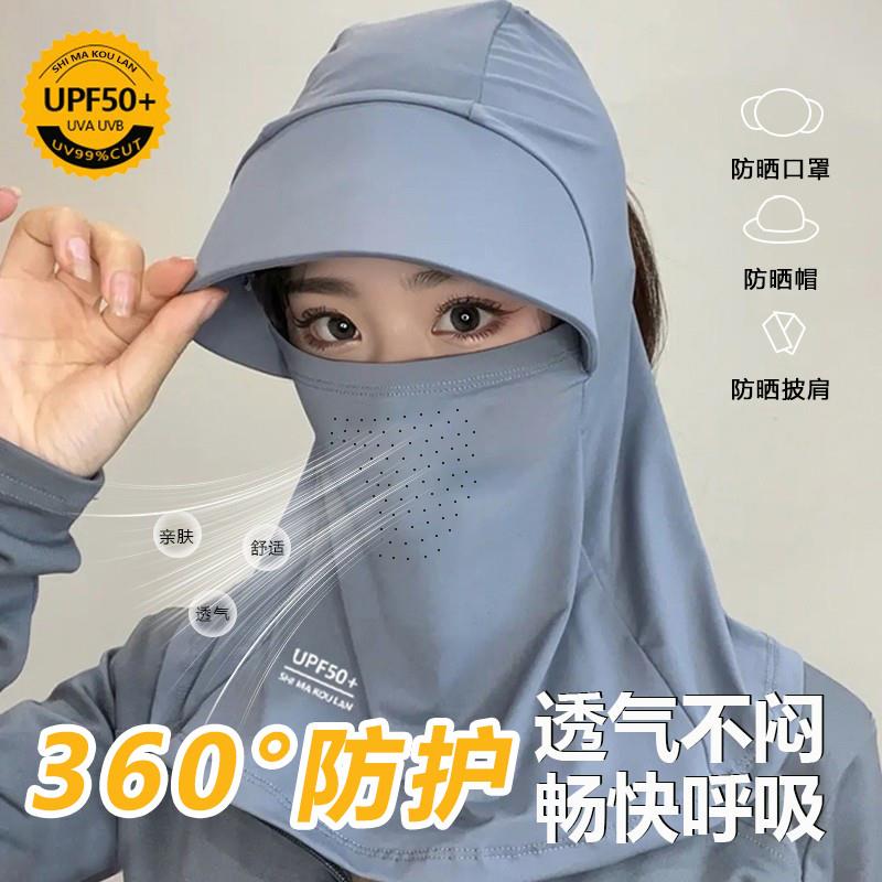 夏季防晒帽口罩遮全脸一体面罩冰丝透气抗UV护颈骑行护脸罩女