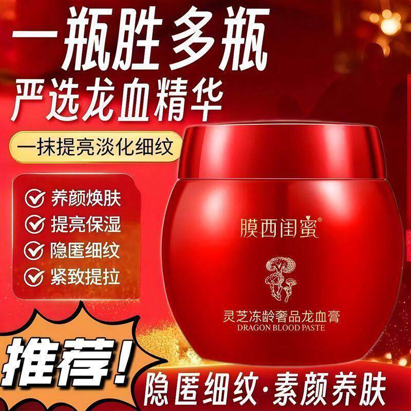 视黄醇胎盘素御龄龙血膏官方店正品贵妇膏懒人素颜霜