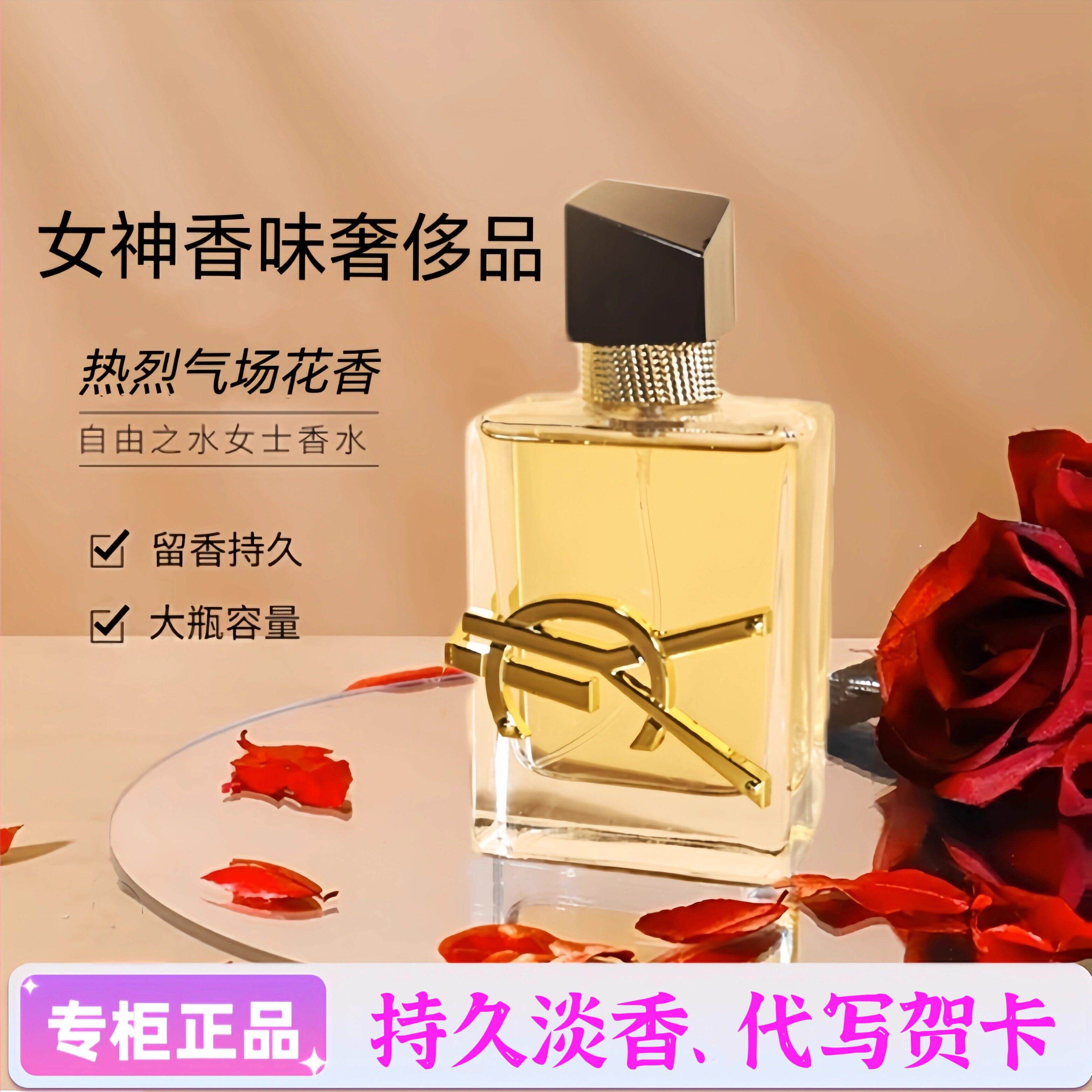 香水女士持久淡香自由之水正品大牌礼盒生日礼物送闺蜜花香清新