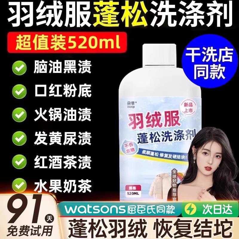 洗羽绒服蓬松洗涤剂洗衣液机洗专用清洗结块干瘪膨松清洁神器免洗
